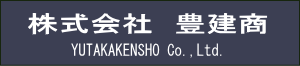 株式会社豊建商