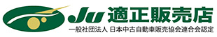株式会社北日本自動車共販