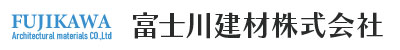 富士川建材株式会社