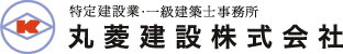 丸菱建設株式会社