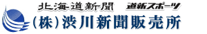 株式会社渋川新聞販売所