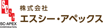 株式会社エスシー・アペックス