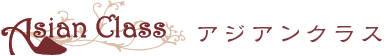 株式会社アジアンクラス