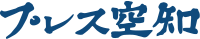 株式会社空知新聞社