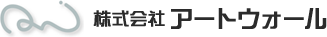株式会社アートウォール