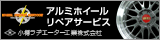 小樽ラヂエーター工業株式会社