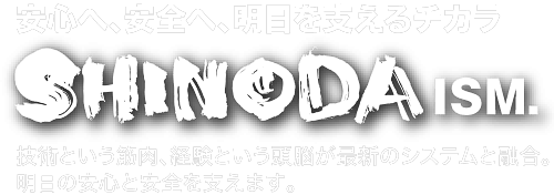 株式会社篠田自工