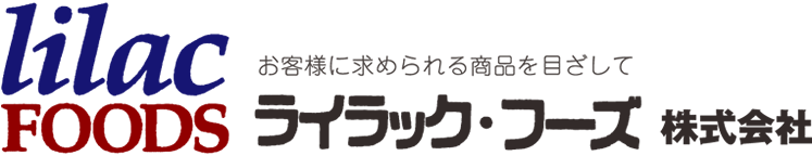 ライラック・フーズ株式会社