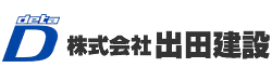株式会社出田建設