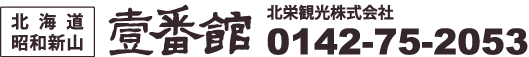 北栄観光株式会社