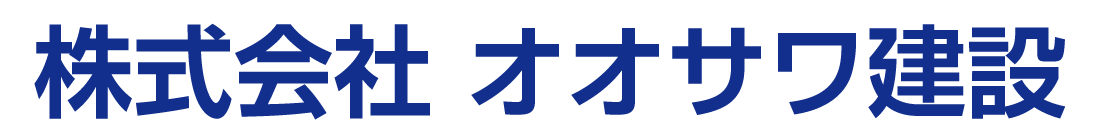 株式会社オオサワ建設