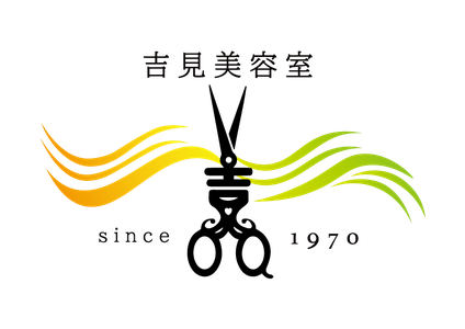 有限会社吉見美容室