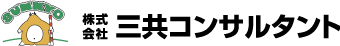 株式会社三共コンサルタント