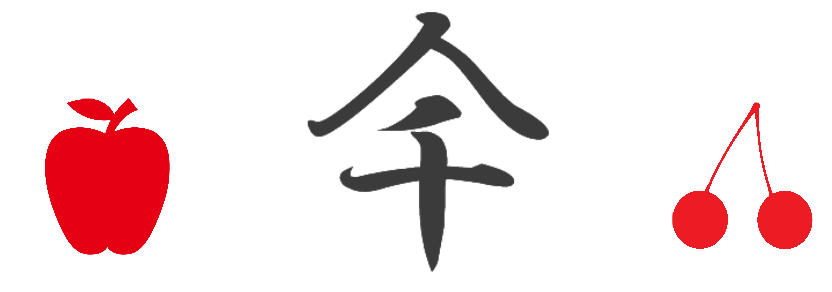 株式会社ヤマセン仙北果樹園