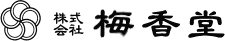 株式会社梅香堂