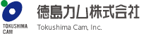徳島カム株式会社