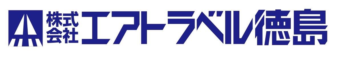 株式会社エアトラベル徳島