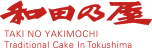 有限会社和田の屋