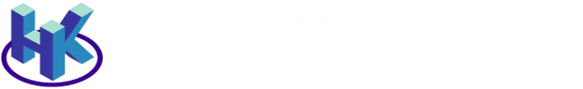 有限会社鳳凰機械工業
