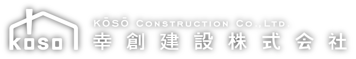 幸創建設株式会社