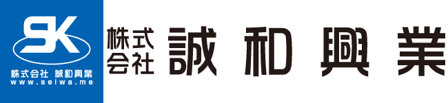 株式会社誠和興業