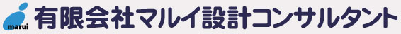 有限会社マルイ設計コンサルタント