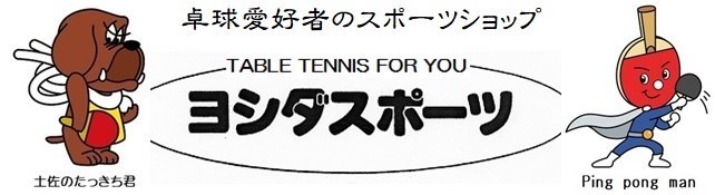 有限会社ヨシダスポーツ