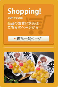 株式会社サンフーズ