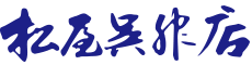 松屋株式会社