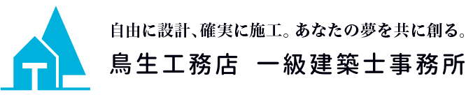 有限会社鳥生工務店