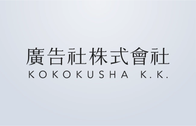 廣告社株式会社