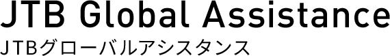株式会社ＪＴＢグローバルアシスタンス