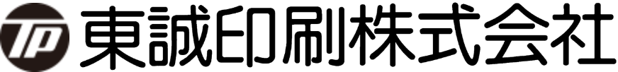 東誠印刷株式会社