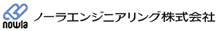 ノーラエンジニアリング株式会社