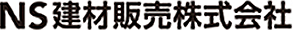 ＮＳ建材販売株式会社