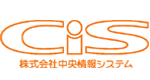 株式会社中央情報システム