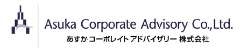 あすかコーポレイトアドバイザリー株式会社