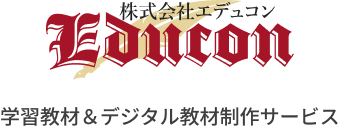 株式会社エデュコン