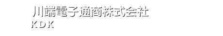 川端電子通商株式会社