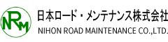 日本ロード・メンテナンス株式会社