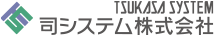 司システム株式会社