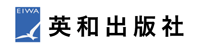 株式会社英和出版社
