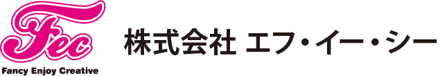 株式会社エフ・イー・シー