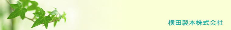 横田製本株式会社