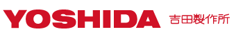株式会社吉田製作所