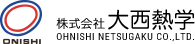 株式会社大西熱学