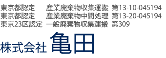 株式会社亀田