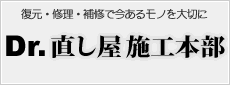 株式会社直し屋コンサルティング