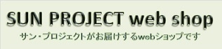有限会社サン・プロジェクト