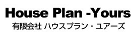 有限会社ハウスプラン・ユアーズ